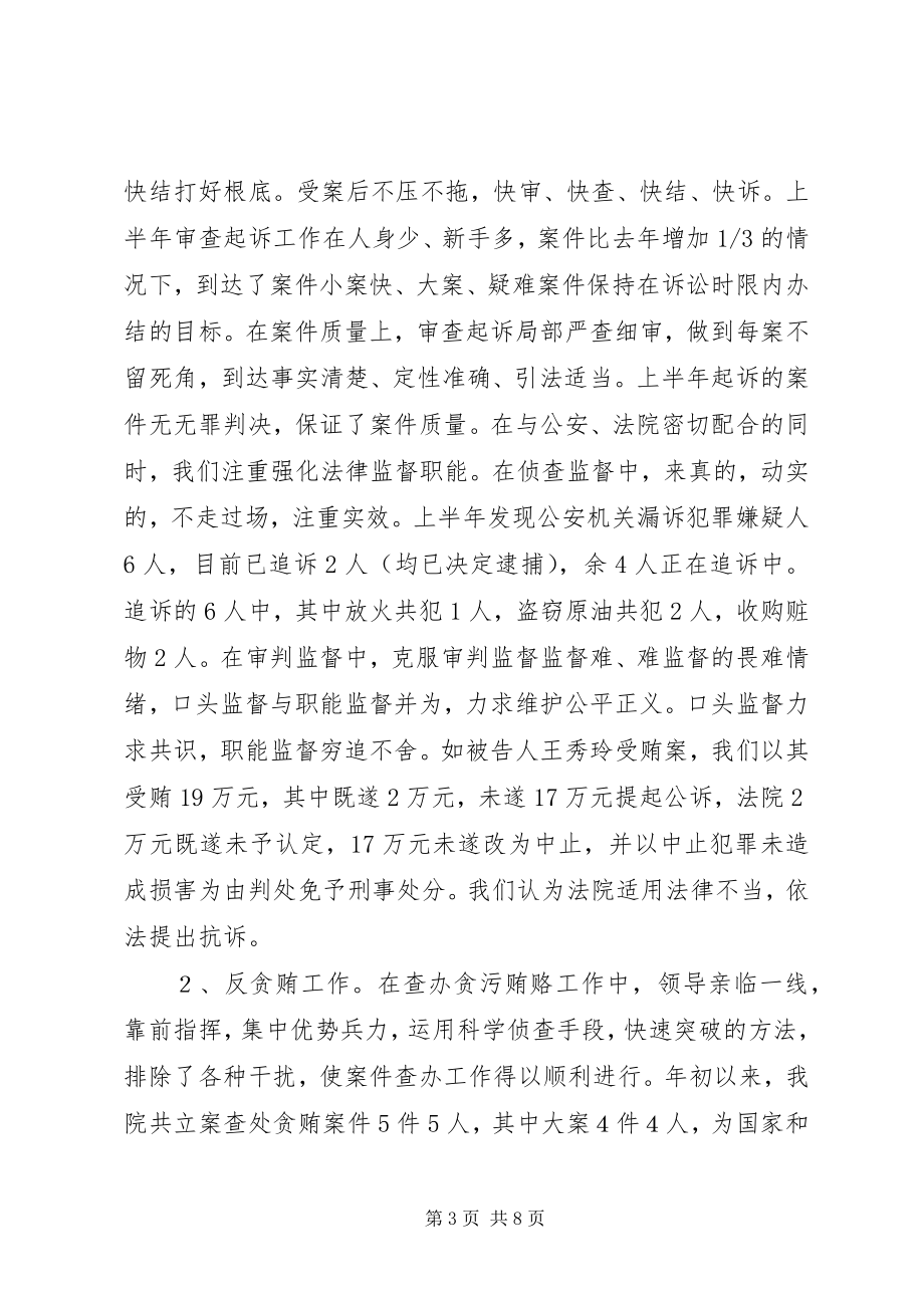 2023年人民检察院上半年工作总结及下半年工作计划计划.docx_第3页