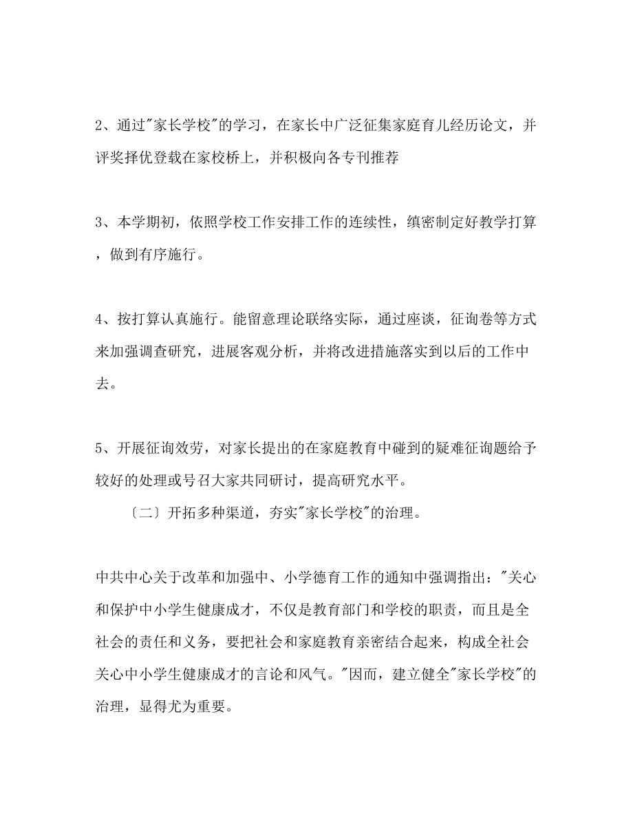 2023年家长对学校教学工作计划范文.docx_第2页