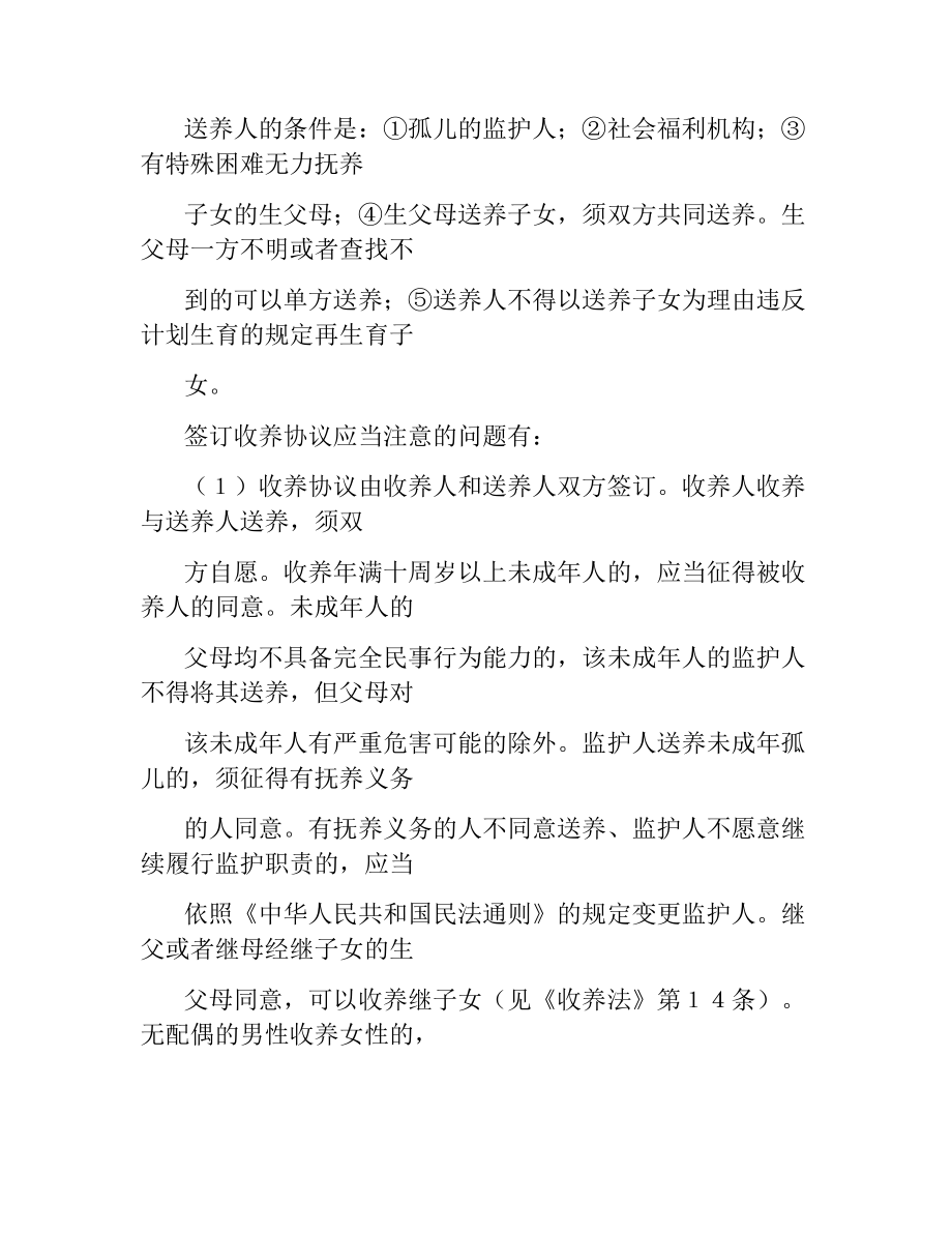 收养协议书（二）.docx_第3页