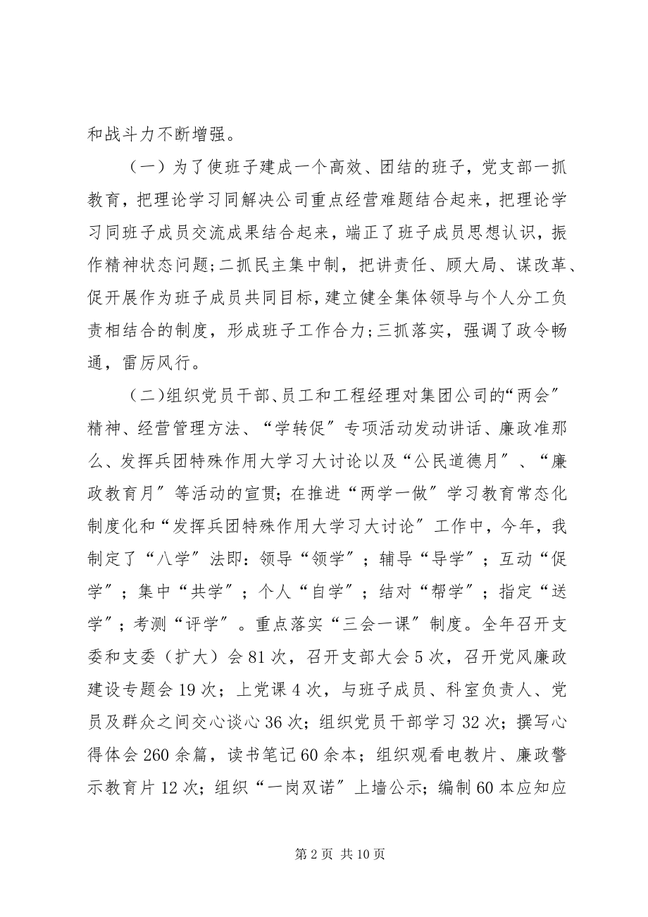 2023年公司年终党建工作总结围绕经济抓党建抓好党建促发展2.docx_第2页