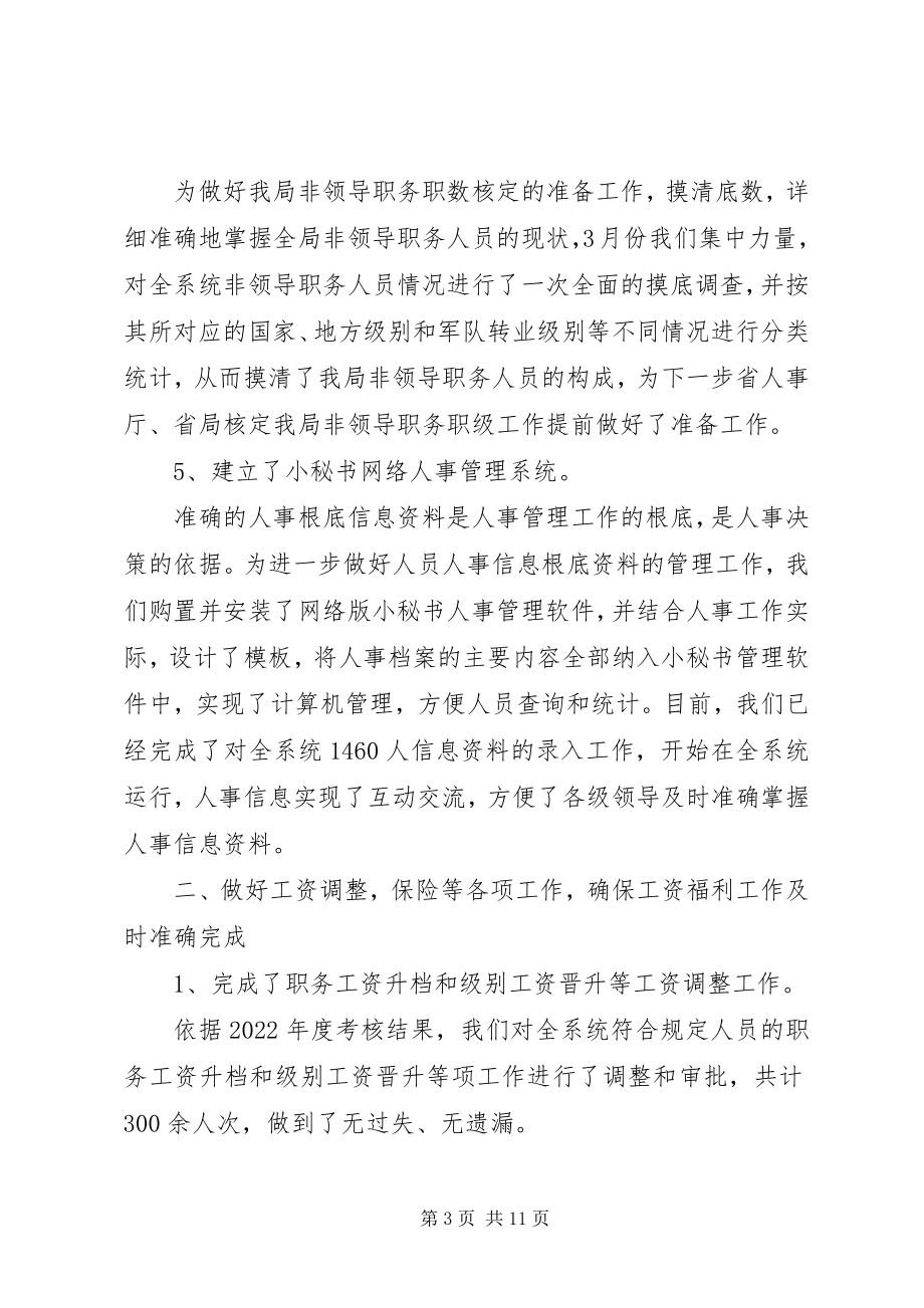 2023年人事教育处上半年工作总结人事教育处.docx_第3页