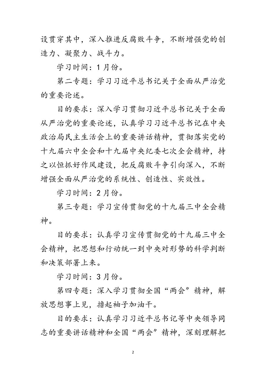 2023年年科技局理论学习计划范文.doc_第2页