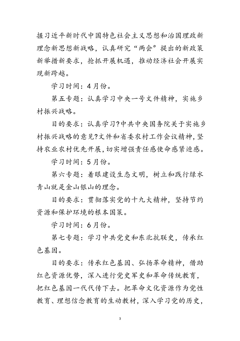 2023年年科技局理论学习计划范文.doc_第3页