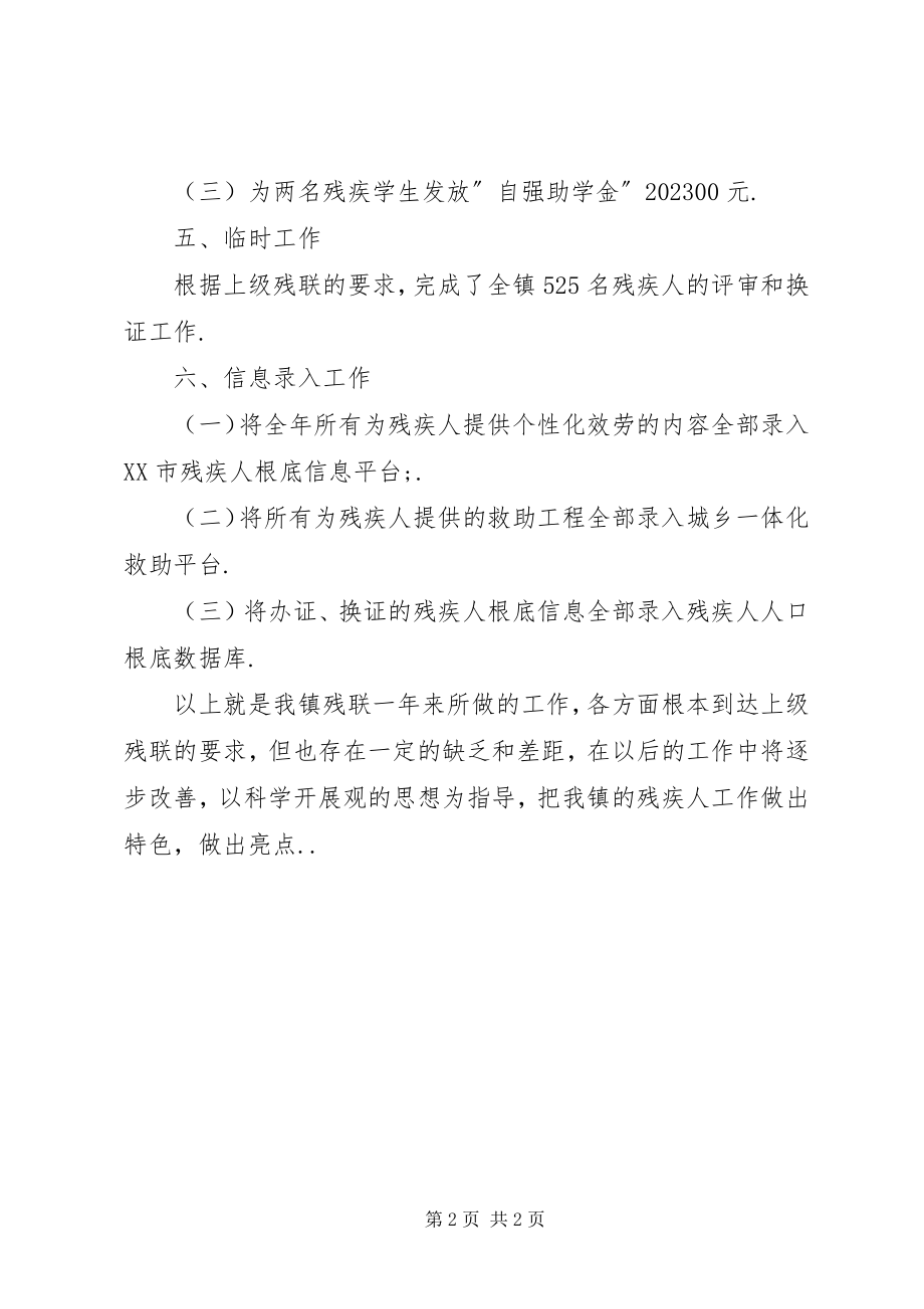 2023年残联个人工作总结22新编.docx_第2页