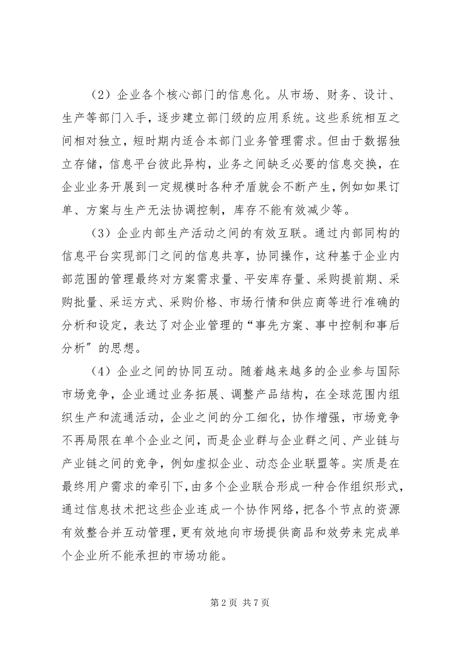 2023年以信息化提升企业竞争力.docx_第2页