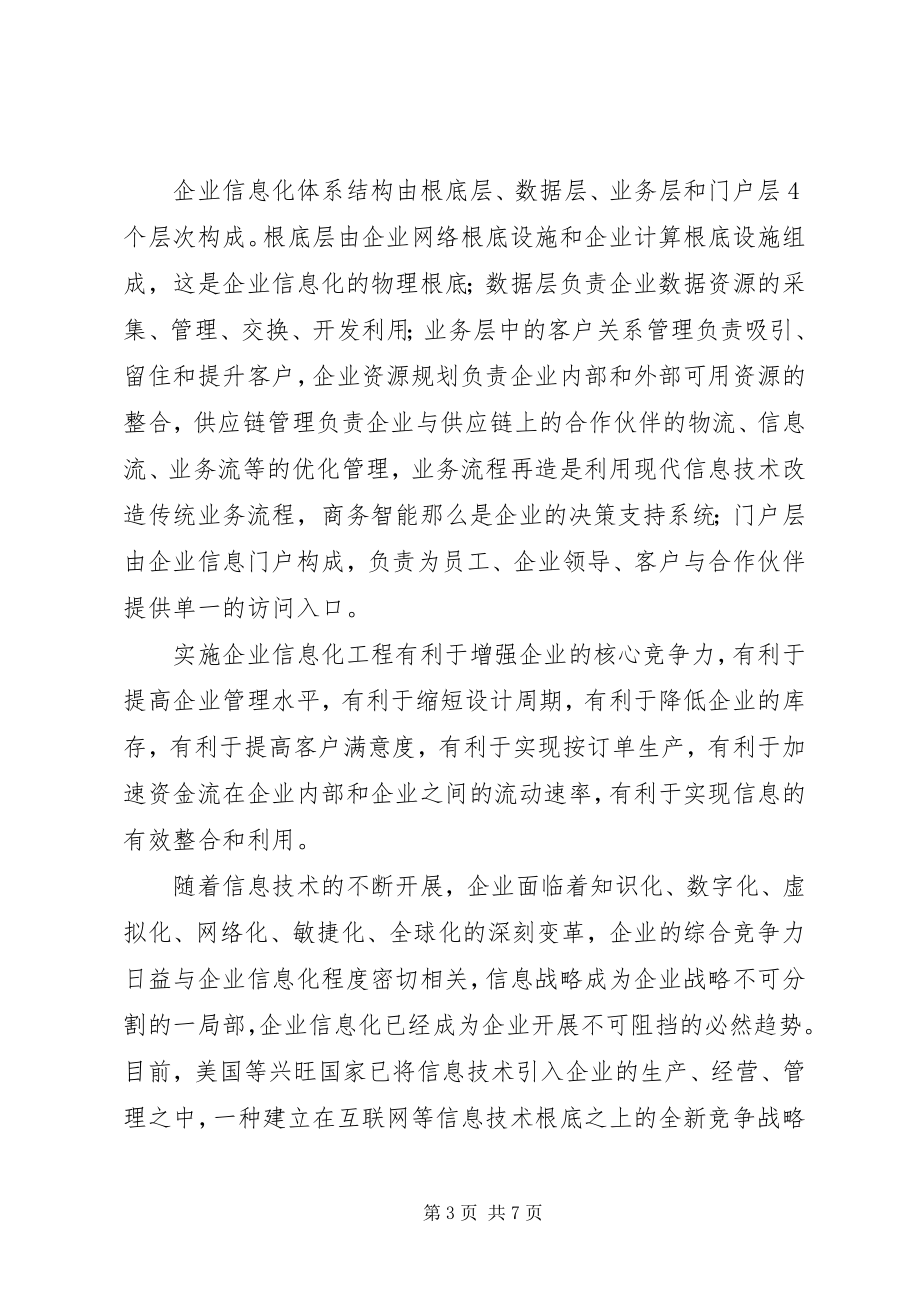 2023年以信息化提升企业竞争力.docx_第3页