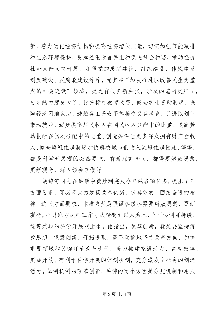 2023年透过“致辞”深入理解解放思想的取向.docx_第2页