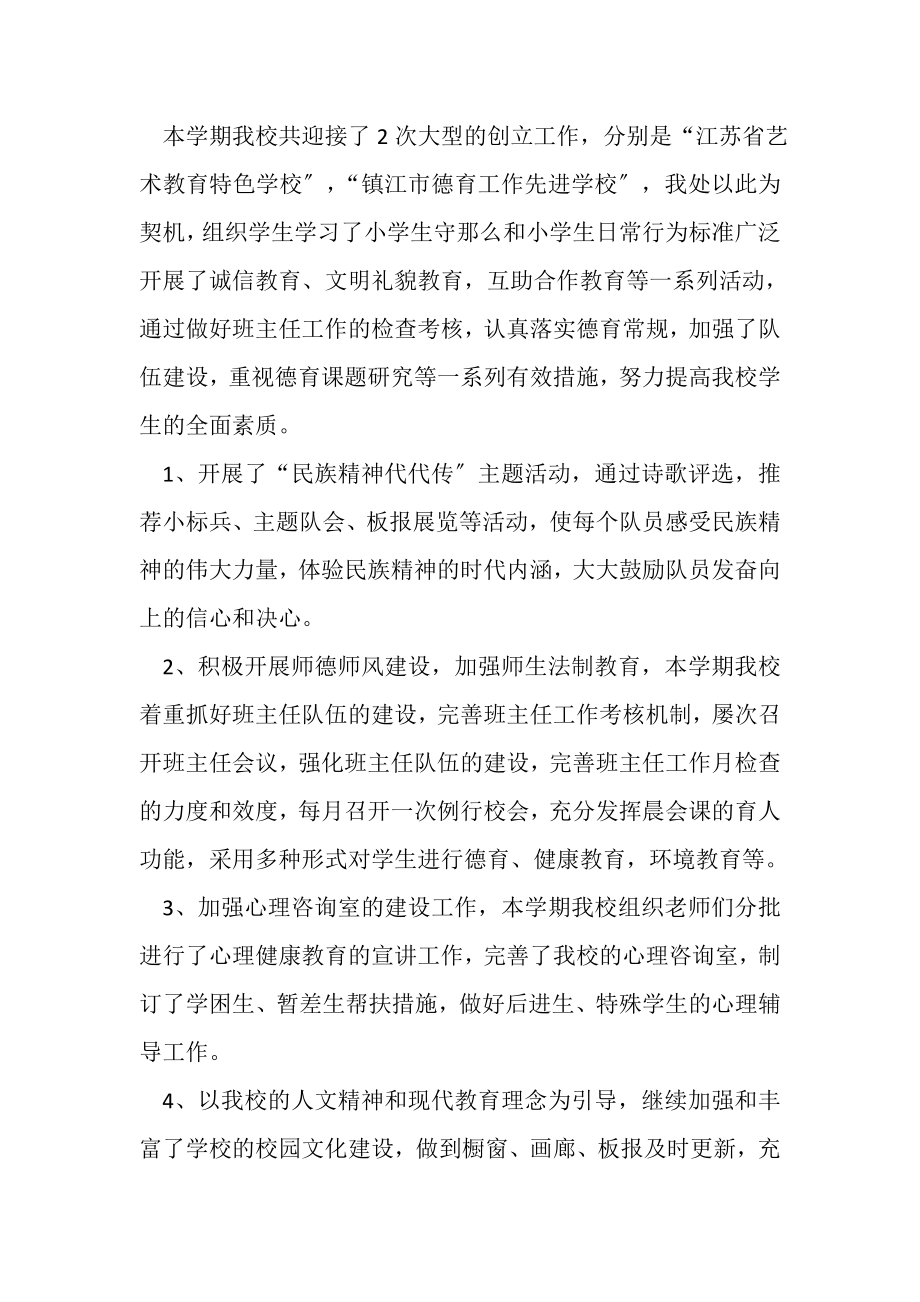 2023年为人师表——年度工作总结.doc_第2页