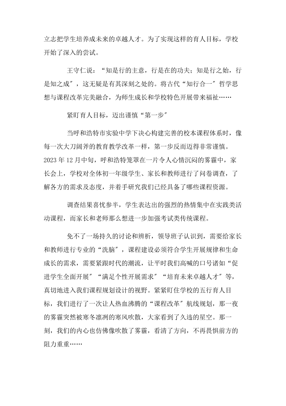 2023年知行合一揭开课程改革新篇章.docx_第2页