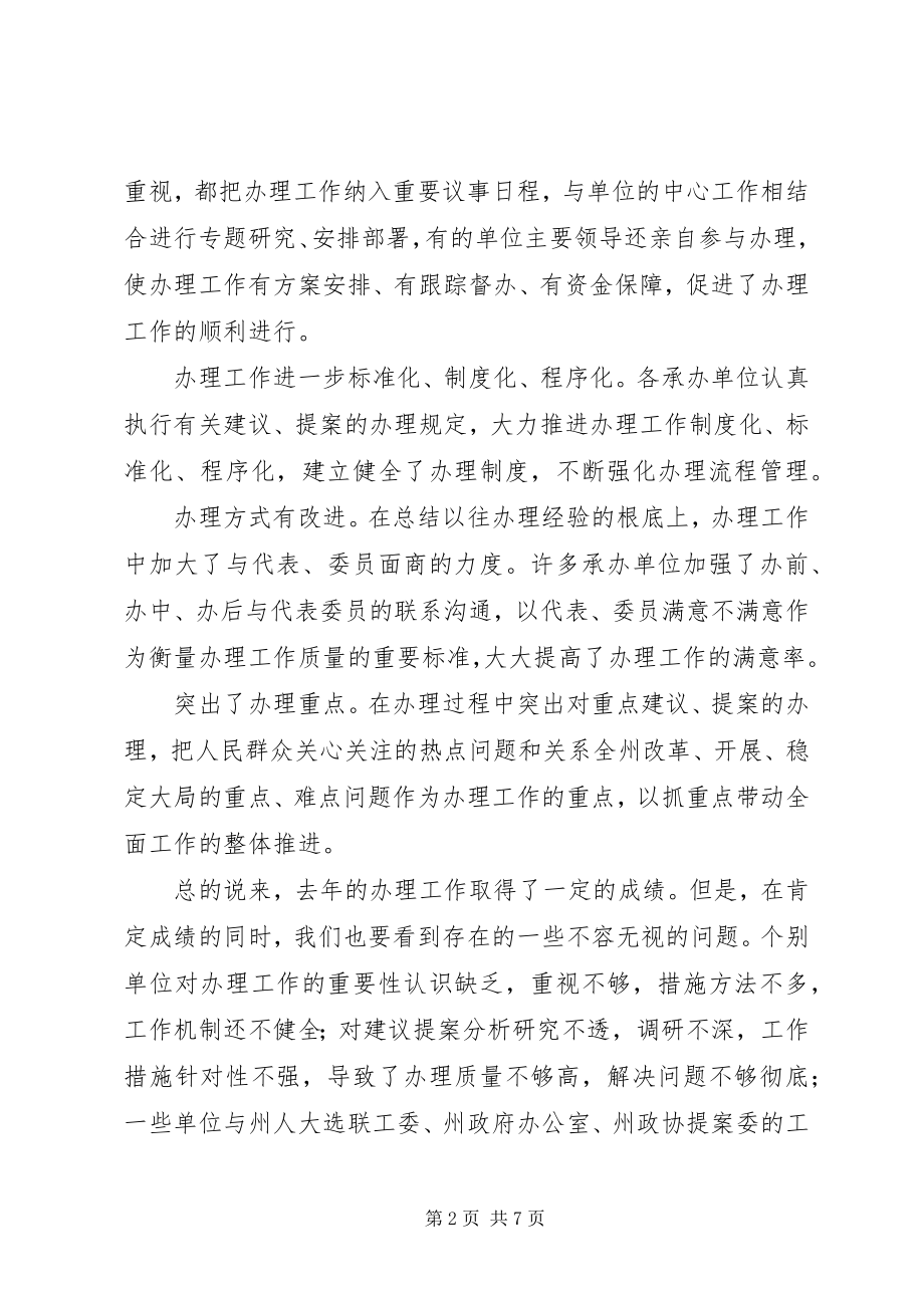 2023年秘书长在政协提案会上致辞.docx_第2页