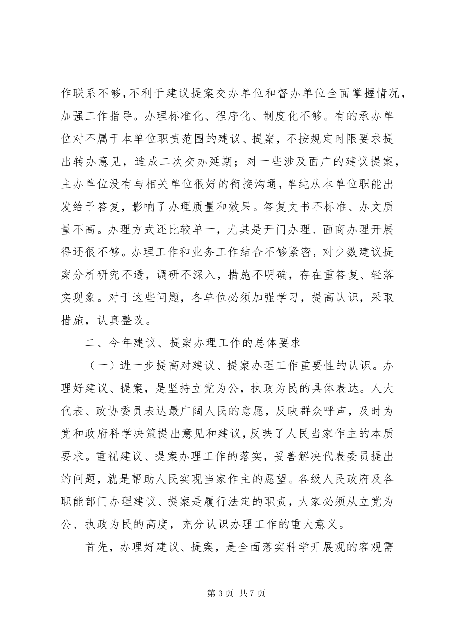 2023年秘书长在政协提案会上致辞.docx_第3页