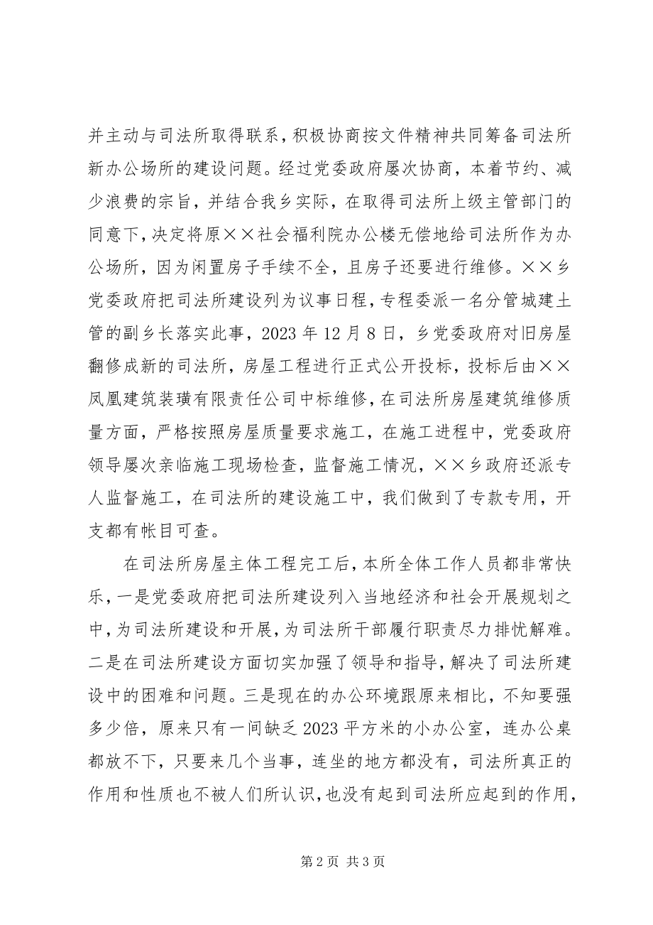 2023年加强司法所建设的汇报.docx_第2页