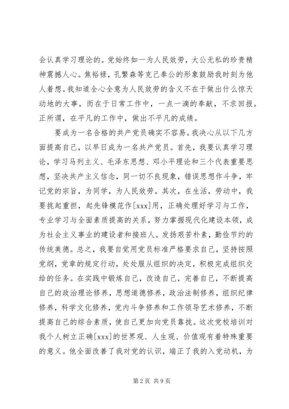 2023年党课小结新编.docx_第2页