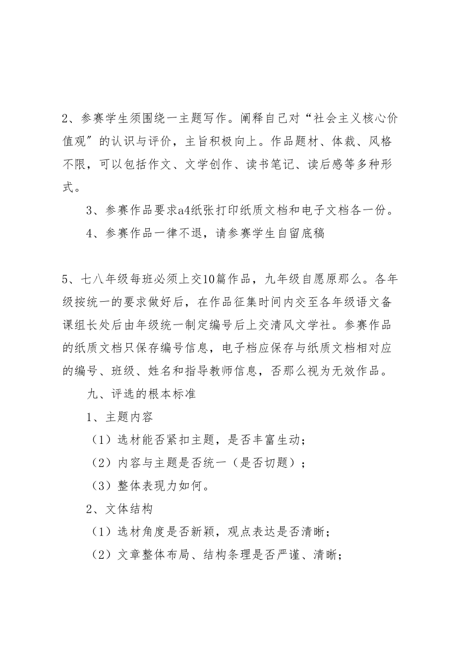 2023年践行社会主义核心价值观征文活动方案.doc_第2页