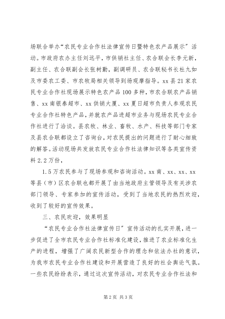 2023年农民专业合作社法律宣传日宣传活动的总结.docx_第2页