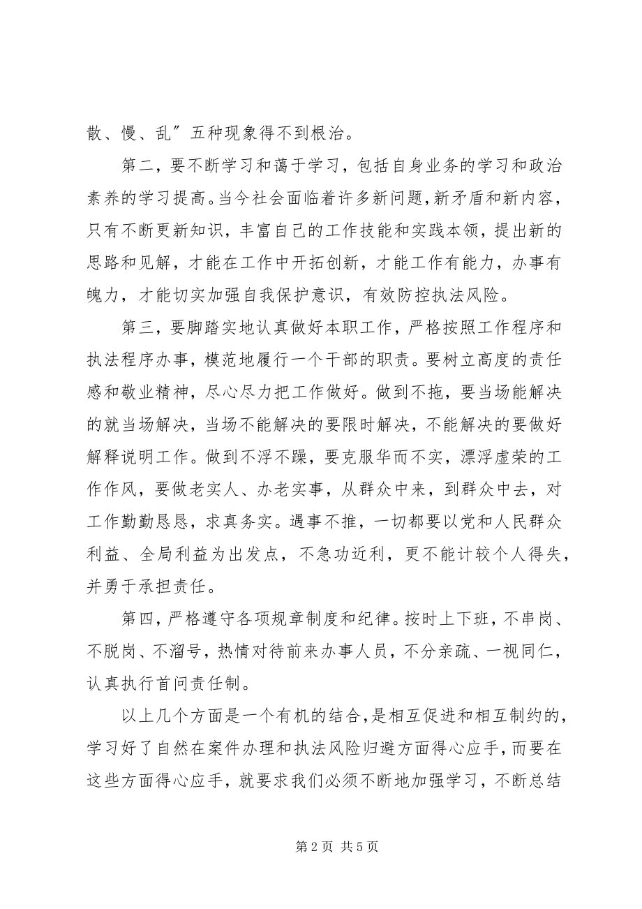 2023年五治心得体会.docx_第2页