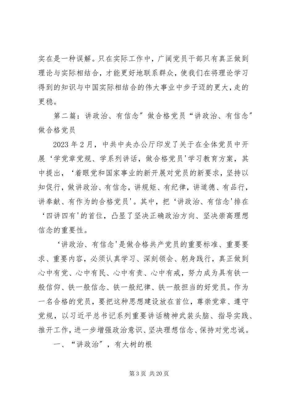 2023年讲政治有信念做合格党员.docx_第3页