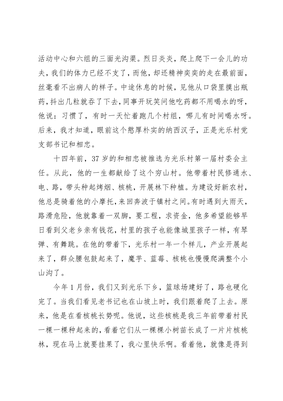 2023年党风廉政建设演讲.docx_第2页