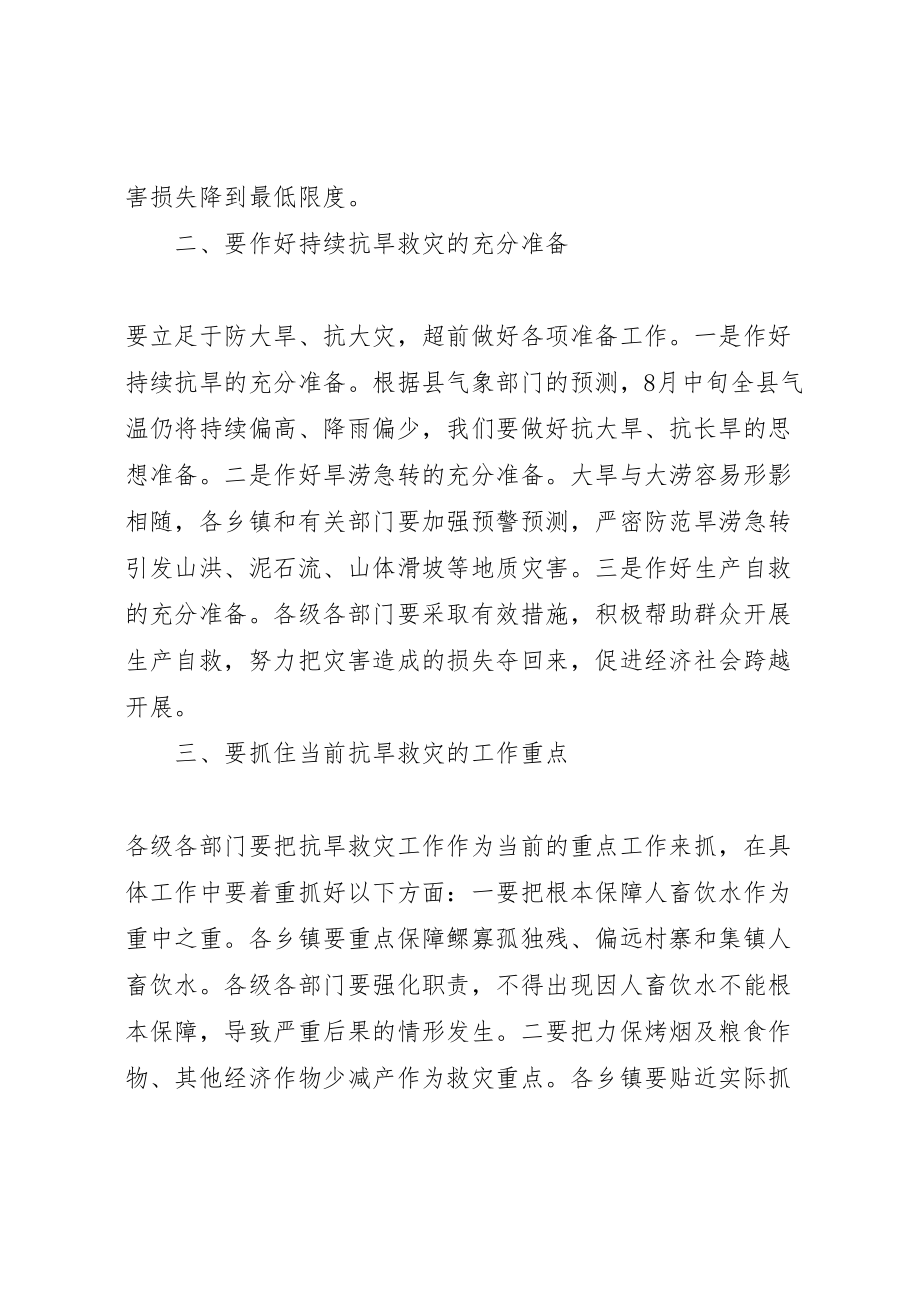 2023年县长在全县抗旱救灾工作电视电话会议上的致辞.doc_第2页