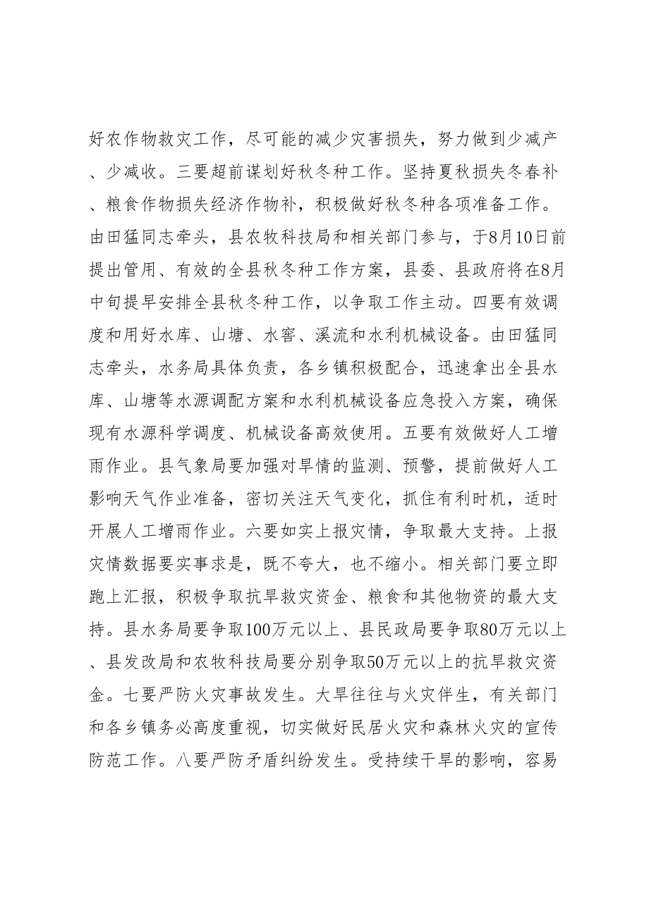 2023年县长在全县抗旱救灾工作电视电话会议上的致辞.doc_第3页