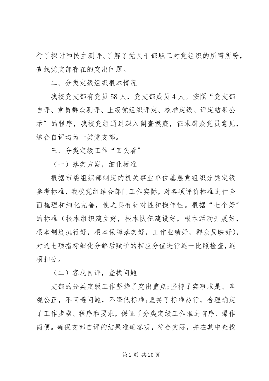 2023年罗家桥中学党支部分类定级晋位升级工作总结.docx_第2页