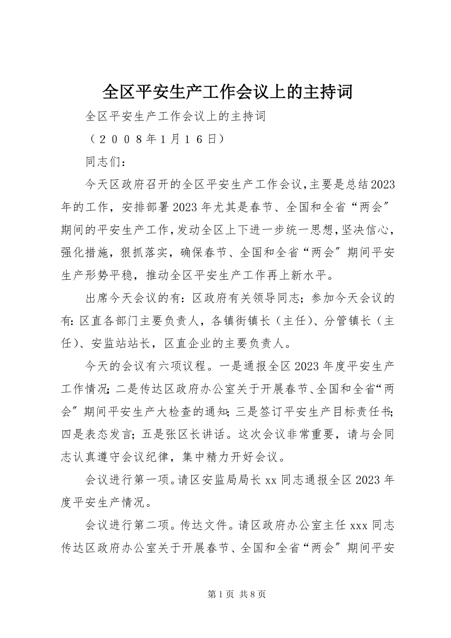 2023年全区安全生产工作会议上的主持词.docx_第1页