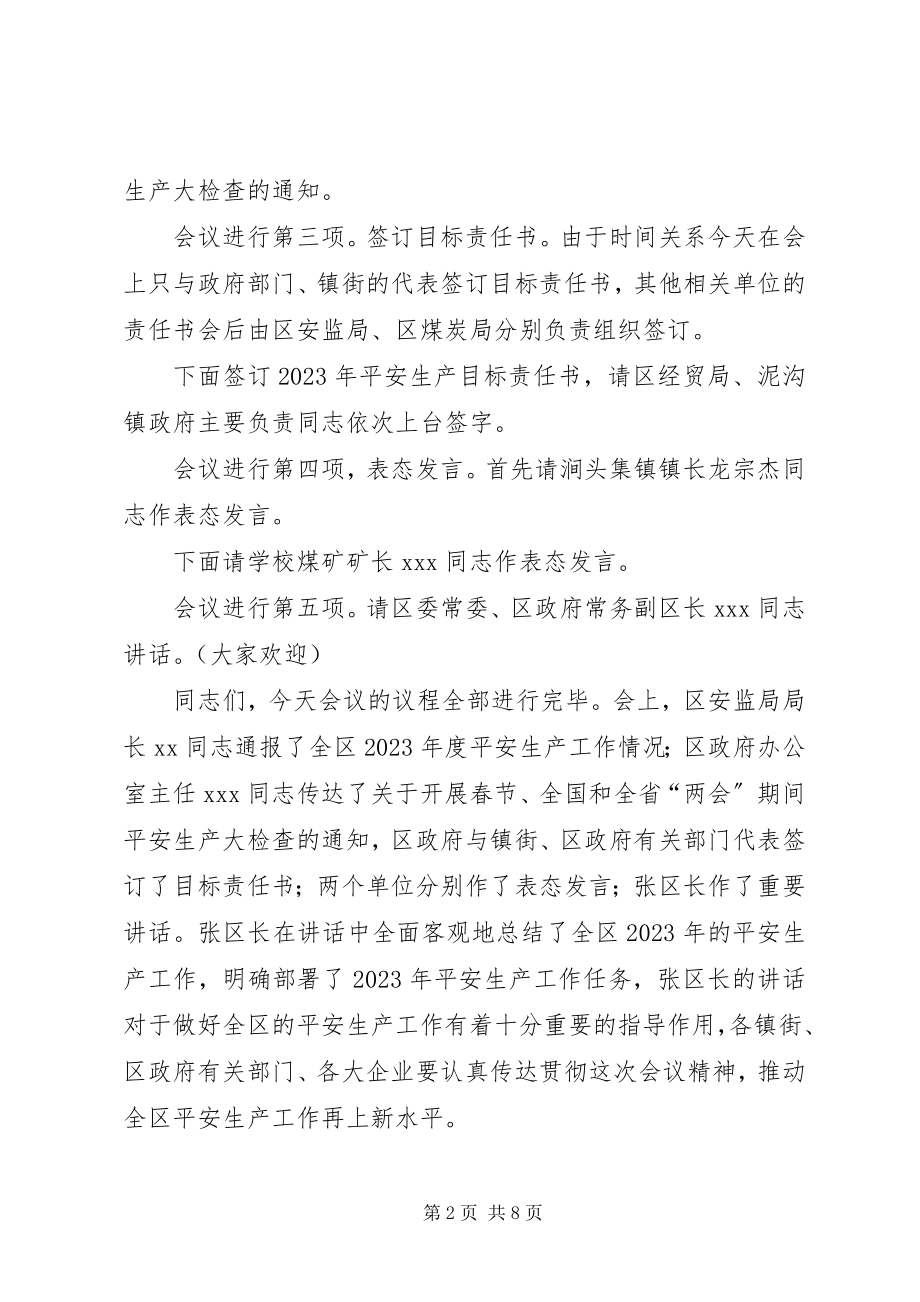 2023年全区安全生产工作会议上的主持词.docx_第2页