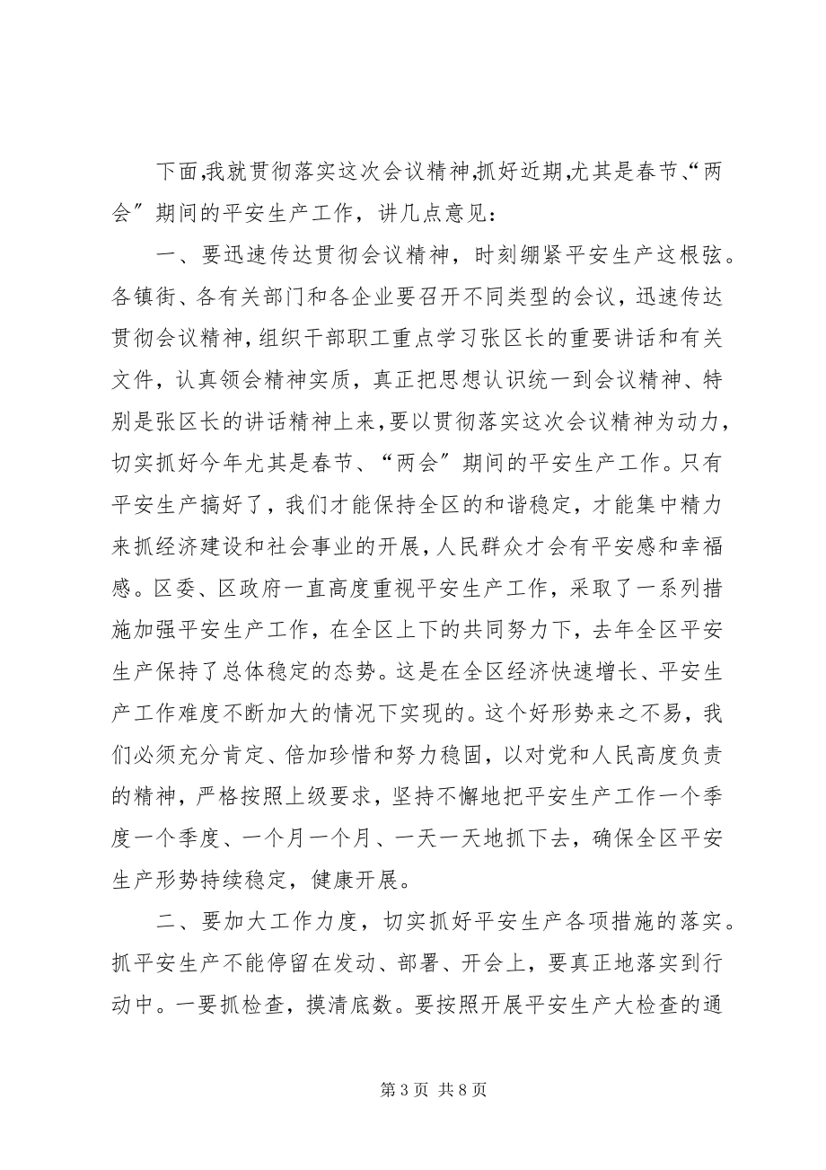 2023年全区安全生产工作会议上的主持词.docx_第3页