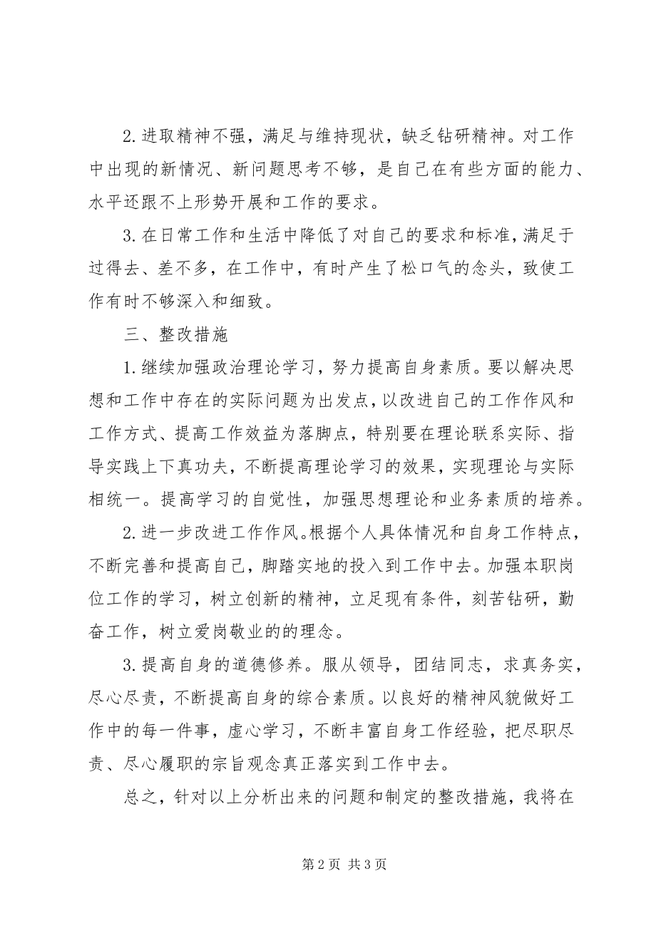 2023年学习郑德荣先进事迹党员个人对照检查材料.docx_第2页