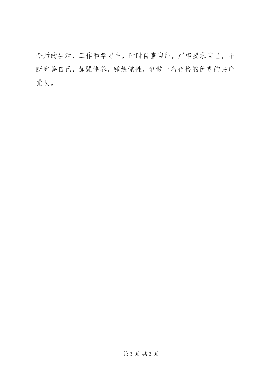 2023年学习郑德荣先进事迹党员个人对照检查材料.docx_第3页