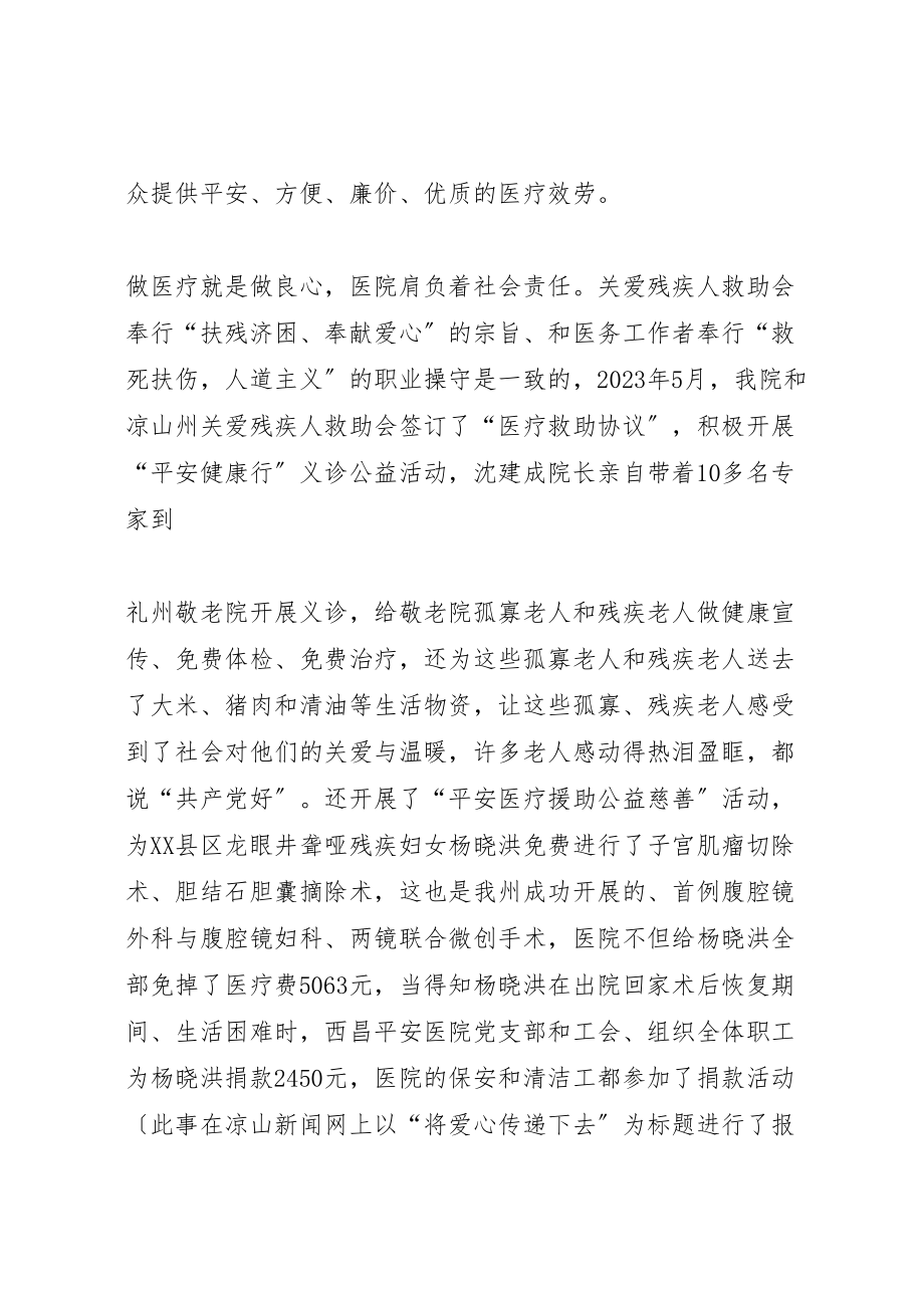 2023年关爱残疾人救助会成立2周年的致辞.doc_第2页