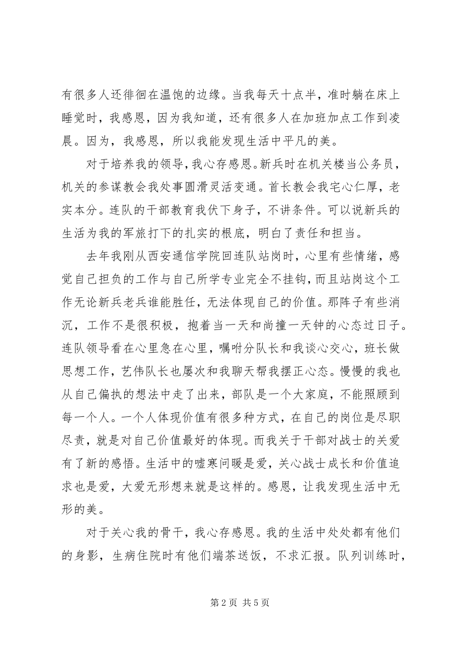 2023年遵纪守法尊干爱兵承诺书.docx_第2页