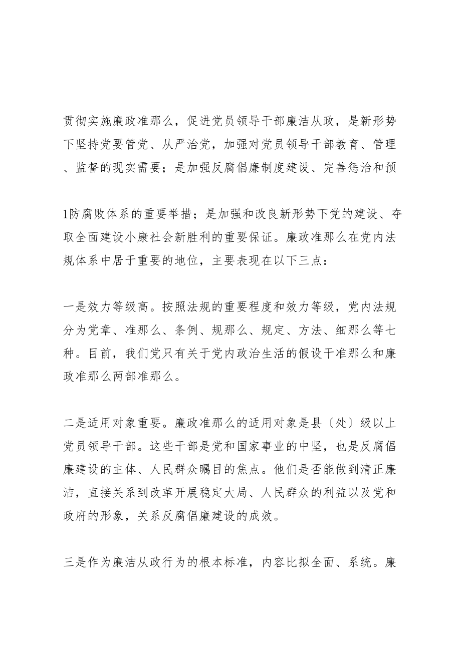 2023年廉政准则学习辅导致辞推荐五篇.doc_第2页