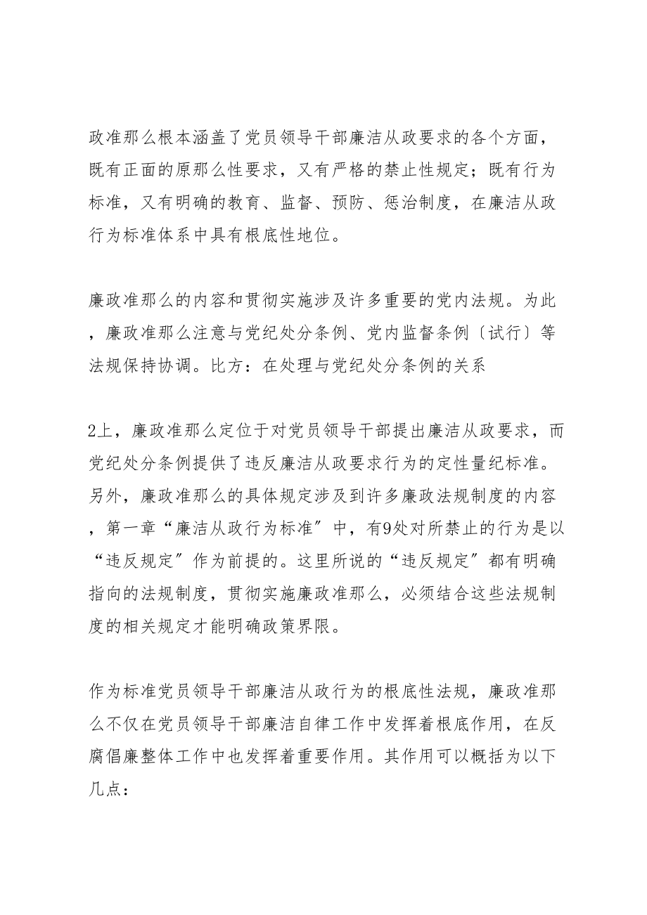 2023年廉政准则学习辅导致辞推荐五篇.doc_第3页