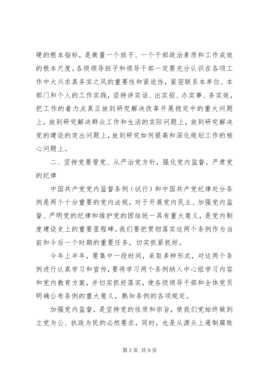 2023年规划局纪检监察工作会的致辞.docx_第3页