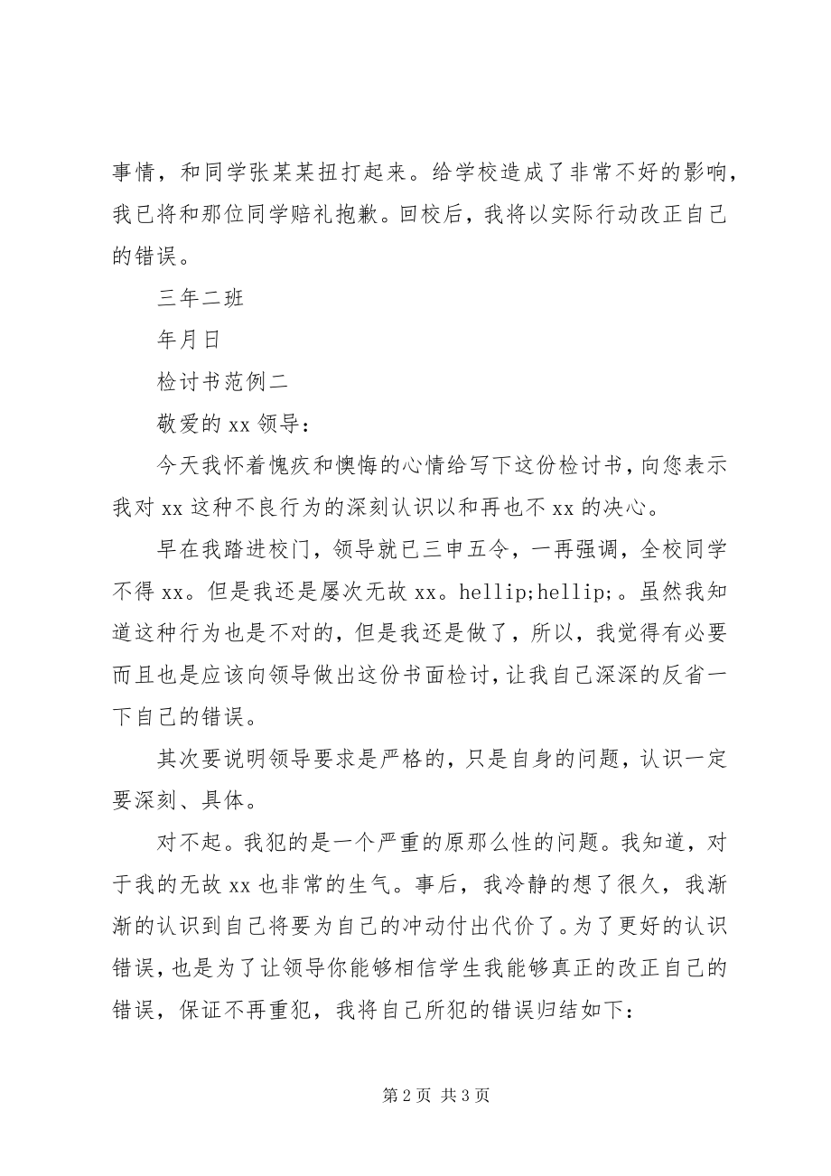 2023年检讨书的格式.docx_第2页