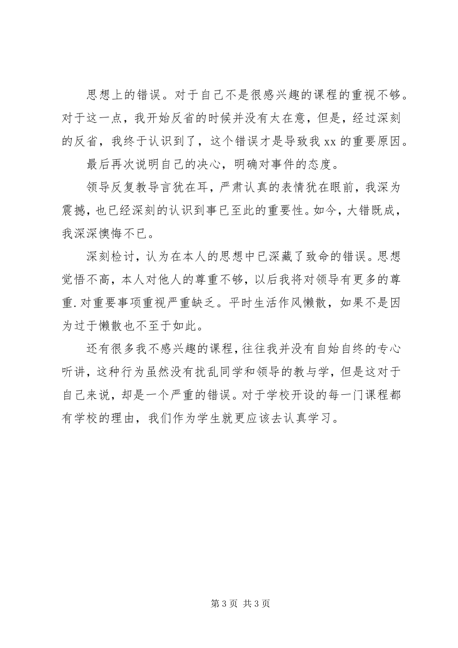 2023年检讨书的格式.docx_第3页