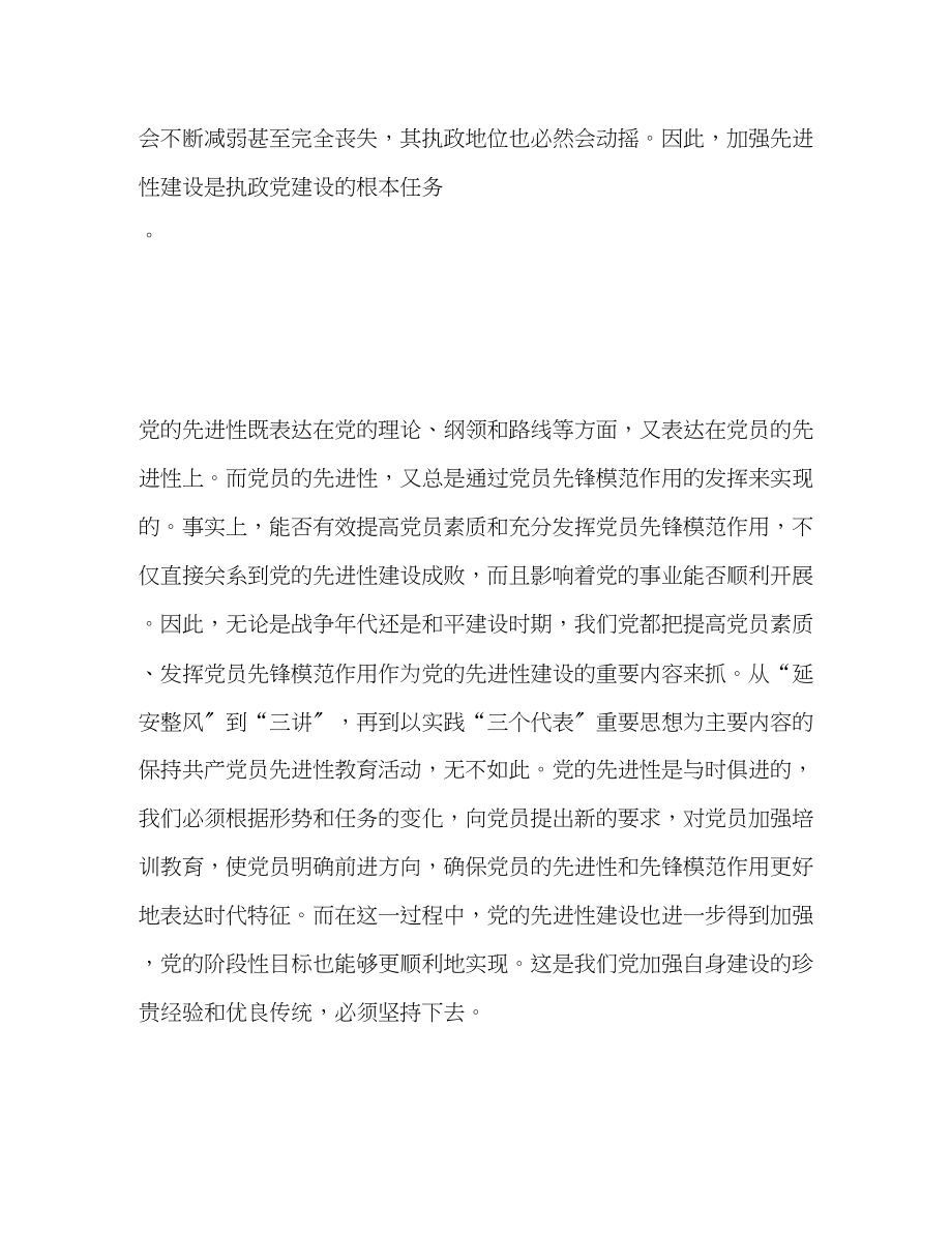 2023年党的先进性靠党员发挥先锋模范作用2.docx_第2页