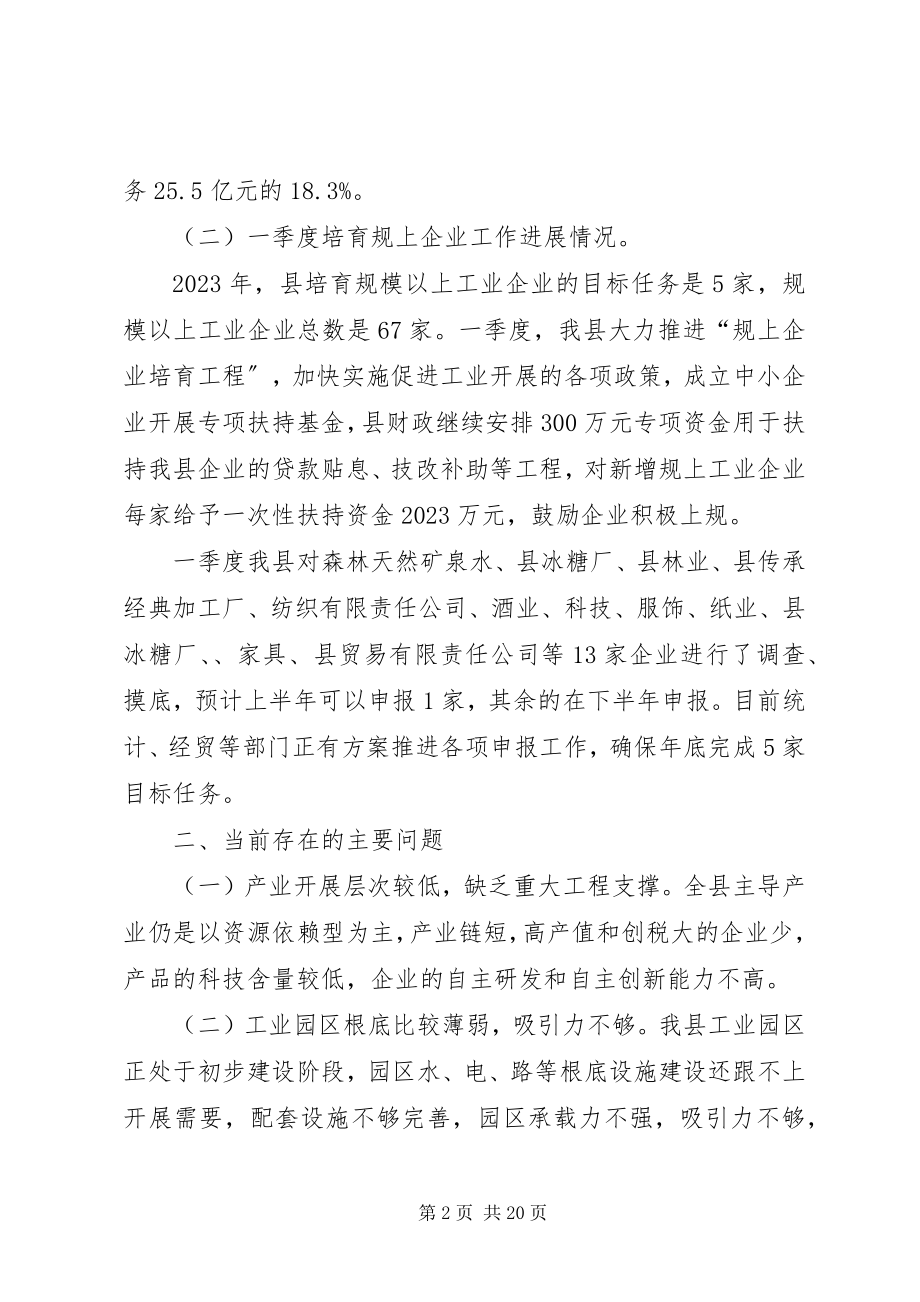 2023年经贸局工作汇报4篇.docx_第2页