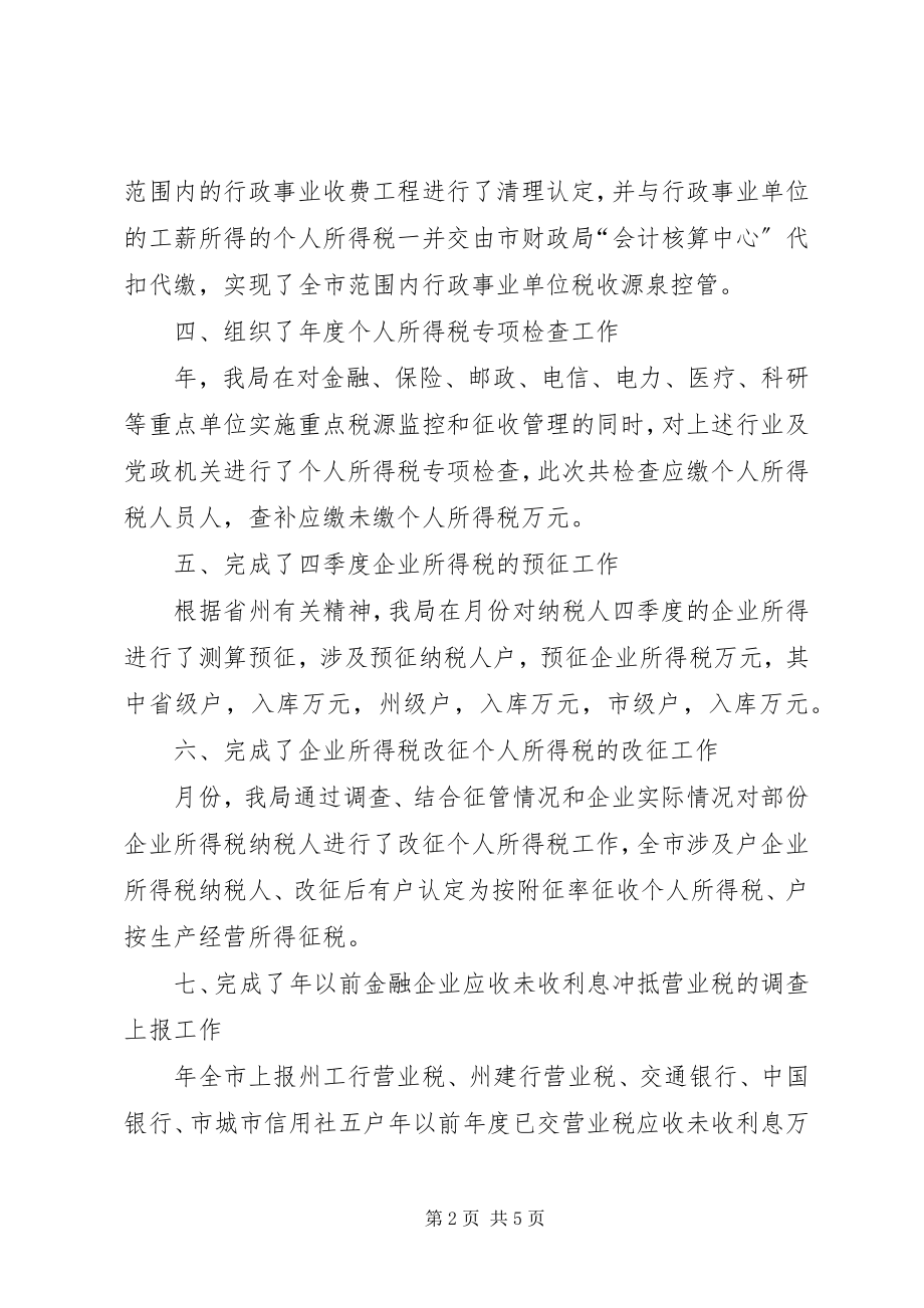 2023年xx市地方税务局年度税政工作总结.docx_第2页