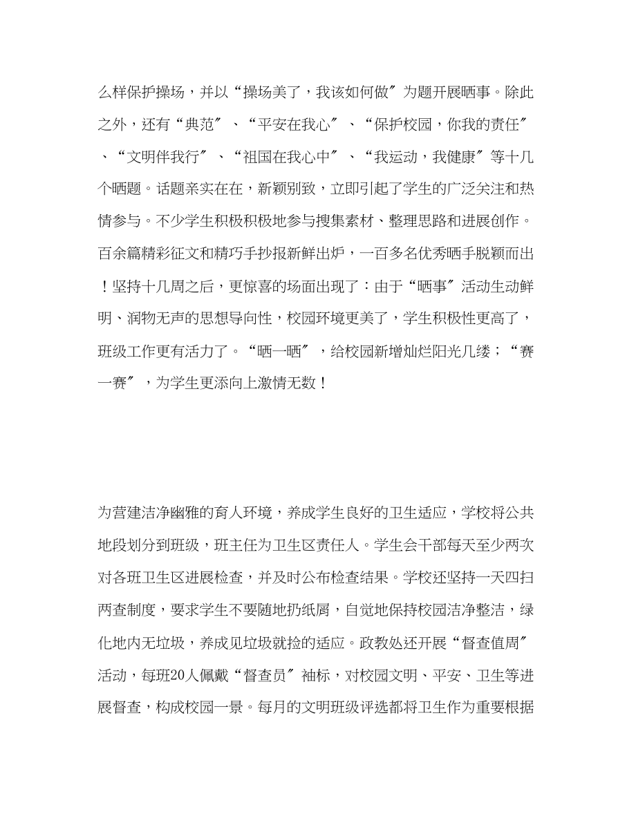 2023年德育工作总结营造良好环境培养良好习惯.docx_第2页