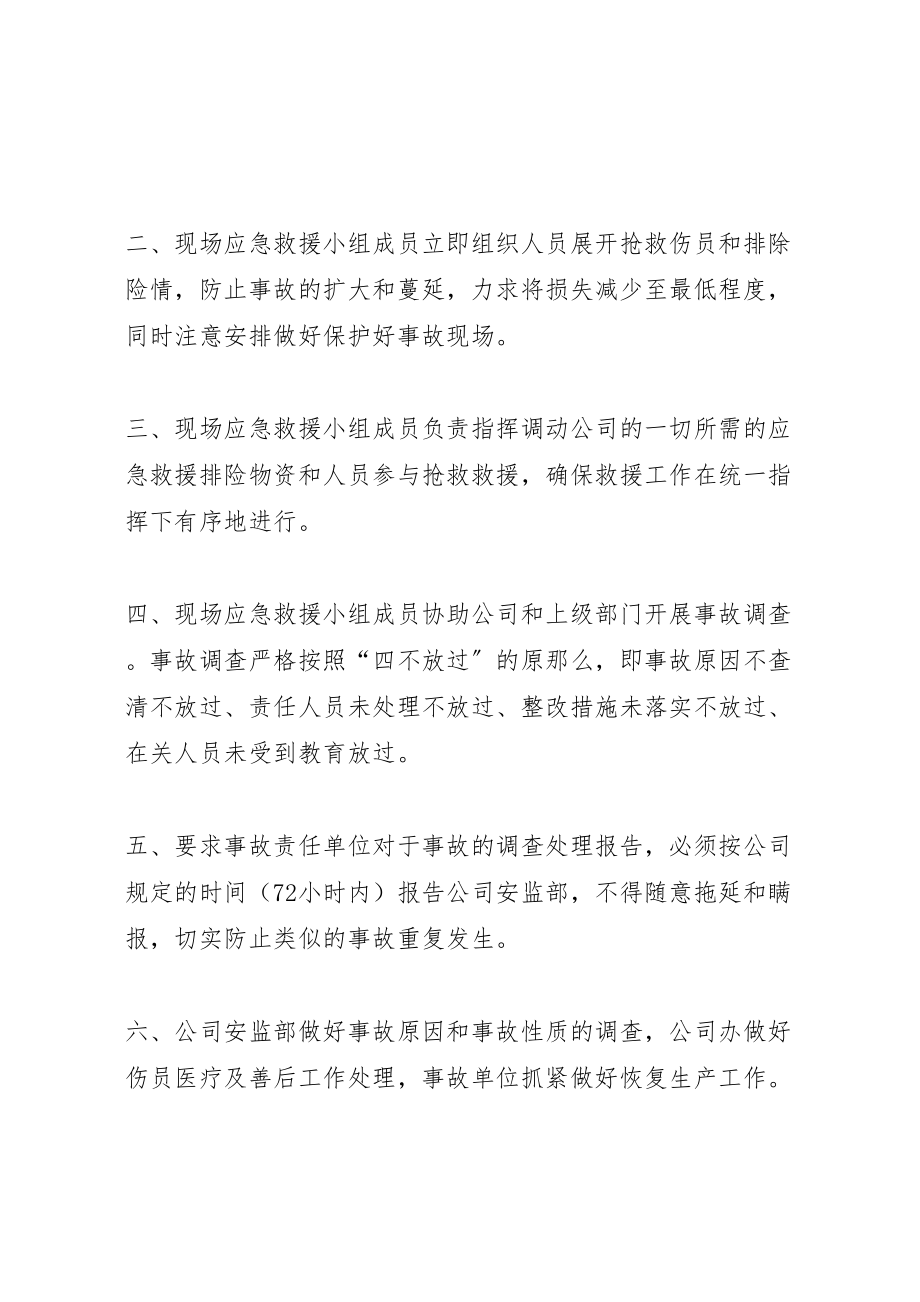 2023年安全生产事故应急救援预案 2新编.doc_第2页