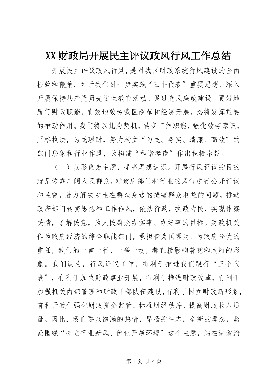 2023年XX财政局开展民主评议政风行风工作总结新编.docx_第1页