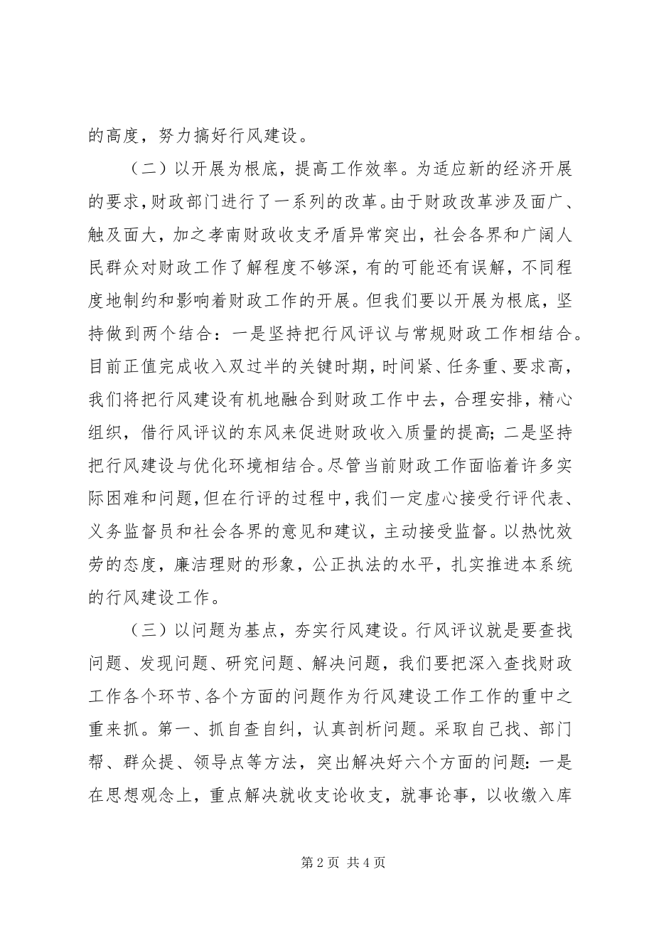 2023年XX财政局开展民主评议政风行风工作总结新编.docx_第2页