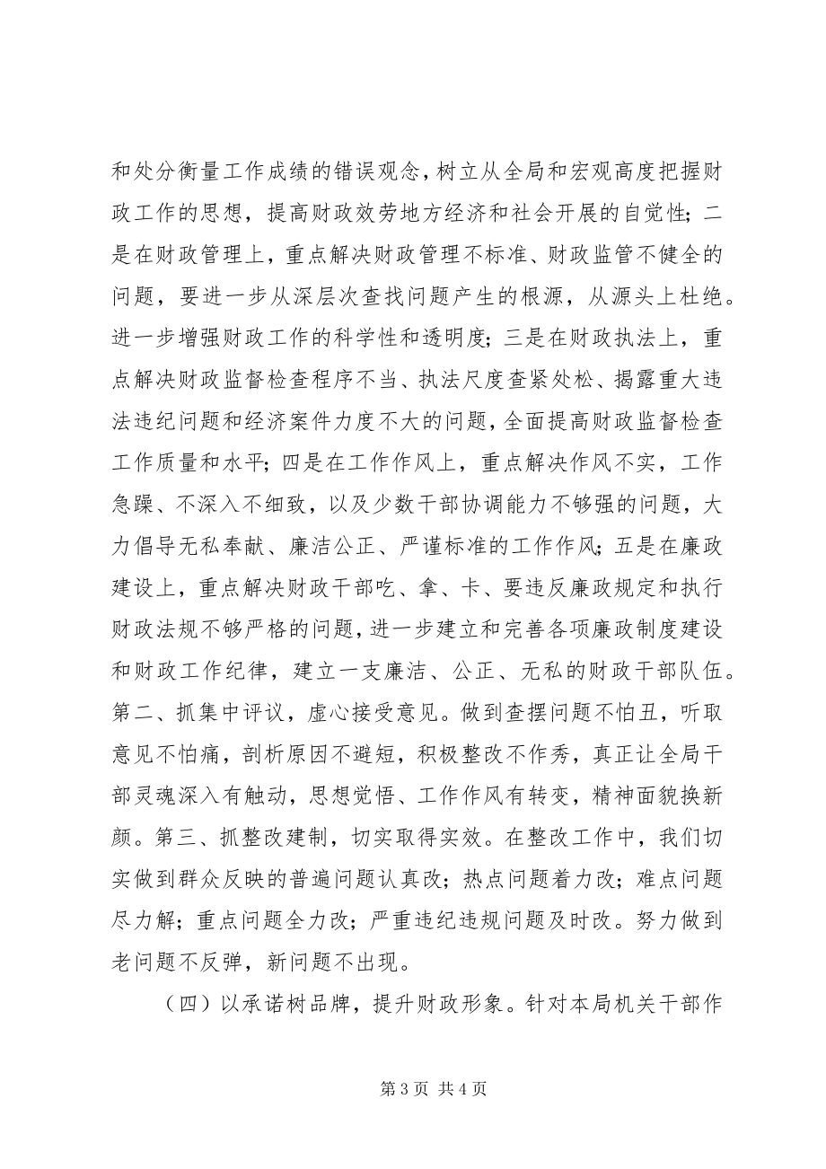 2023年XX财政局开展民主评议政风行风工作总结新编.docx_第3页