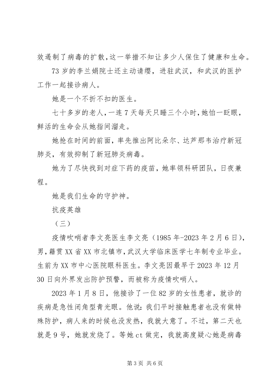 2023年抗疫英雄先进事迹.docx_第3页