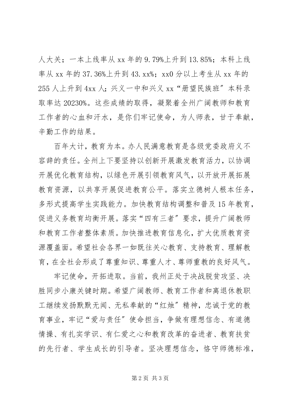 2023年至教育工作者的一封信.docx_第2页