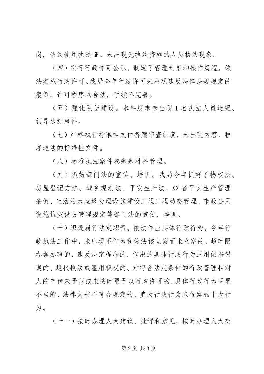 2023年建设局综合类行政执法自检自查总结.docx_第2页