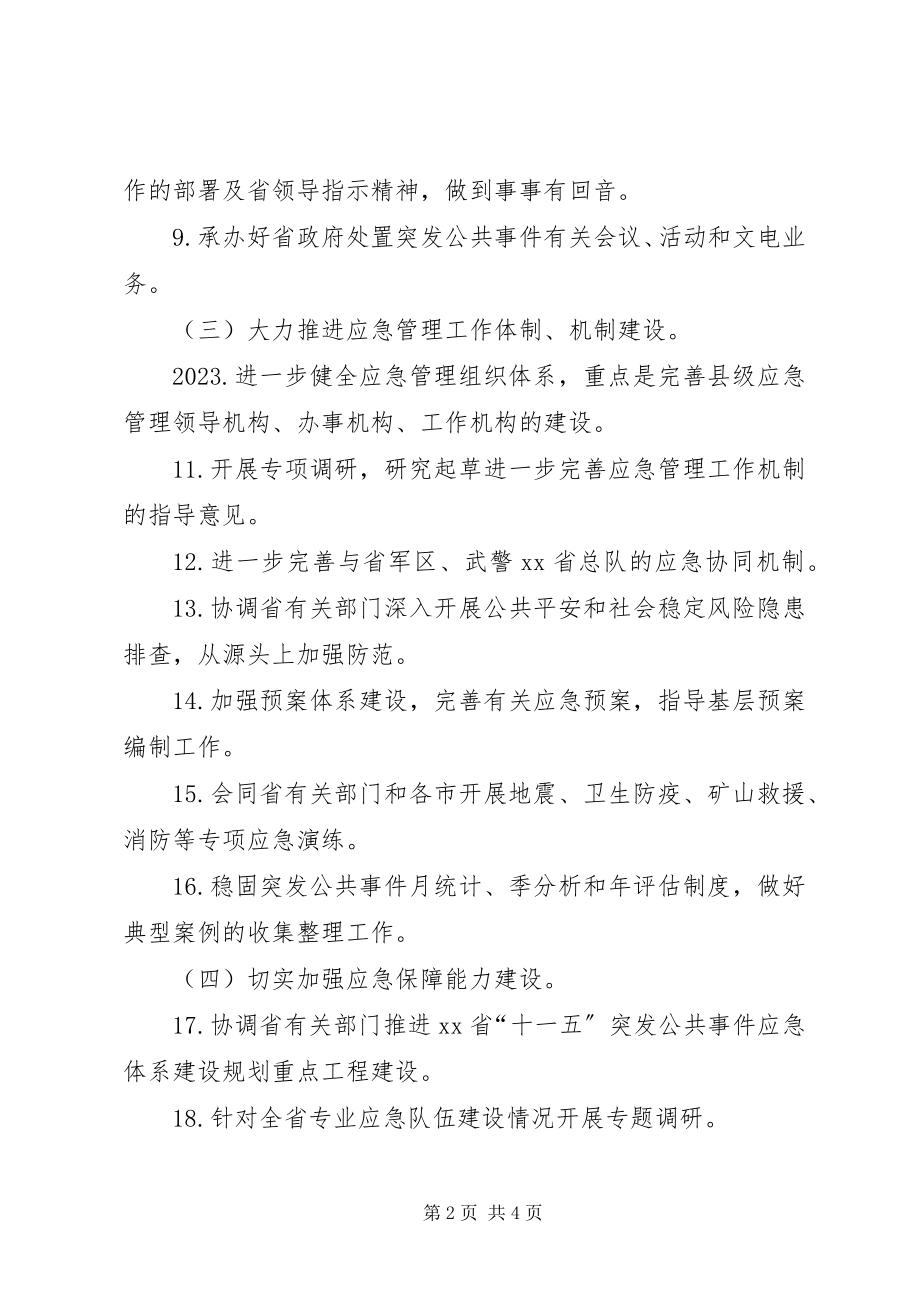 2023年政府应急管理办公室计划.docx_第2页