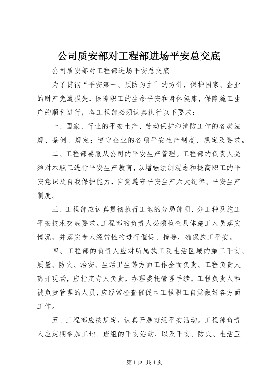 2023年公司质安部对项目部进场安全总交底.docx_第1页